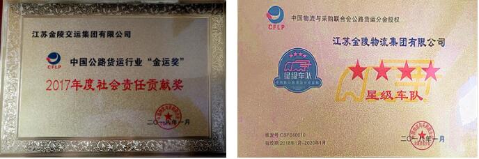 集團榮獲中國公路貨運行業“金運獎”
